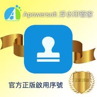 【官方正版啟用序號】Apowersoft 浮水印管家 圖片浮水印去除軟體