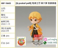 預訂Pre-order - [Q posket petit] 鬼滅之刃 第六彈 我妻善逸