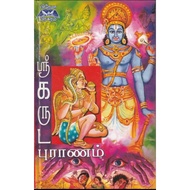 Sri Garuda Puranam in Tamil Tamil Book