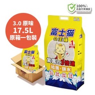 富士貓之王樣 - 豆腐貓砂 3.0粗粒 天然玉米豆乳 原味 17.5L 【原箱一包裝】 - 原裝行貨 | 貓砂 貓沙 猫沙 豆腐砂 富士貓之王樣