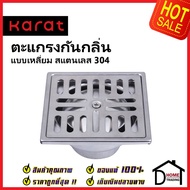 KARAT FAUCET Square-Shaped Odor-Proof Grate 4 Inches Per Pvc Pipe Size 2 KA-41-832-ST Drain Carat
