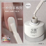 GAOY One-Second Self-Leveling Gel Nail Polish GAOY戈雅 一秒流平甲油胶 高饱和黑白皮粉酸奶白 美甲光疗胶High Saturation Black W
