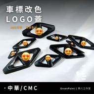 CMC China [Car Front Big Label-LOGO Blackened Sticker Cover] JSPACE/Veryca/Zinger Car Sticker Car La