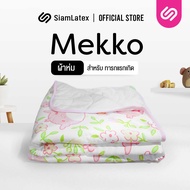 Siamlatex ผ้าห่มเด็ก รุ่น Mekko ผ้าห่มเย็น สำหรับเด็กทารก อุ่นไว นุ่มสบาย