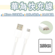 Huawei Micro USB Fast Charging Cable 3A Charging Cable Transmission Cable Fast Charging Flash Chargi