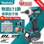 牧田 衝擊起子機 Makita DTD171起子機 充電式衝擊起子機 專業電鑽 電動工具組 副廠