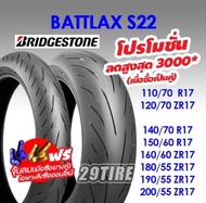 💥แถมฟรีจุ๊บลม💥 Bridgestone Battlax S22 ขนาด 110/120/150/160/180/190/200 ขอบ 17 ยางใส่ CBR650, Z800, R1, R6, ZX , GSX R-1000, S1000RR,  (29tire)