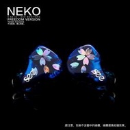 ｜See Audio NEKO｜FREEDOM 自由 入耳 耳機 公司貨 保固一年｜加煒
