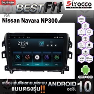 Sirocco จอแอนดรอย  ตรงรุ่น  Nissan Navara NP300 แอนดรอยด์  V.12  เครื่องเสียงติดรถยนต์ T3 RAM2 ROM16 One