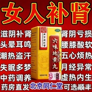 Beijing Tongrentang Liuweidihuang Maru Official Flagship Store Genuine Woman Nourishing Yin Tonic Ki