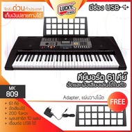 คีย์บอร์ด 61 คีย์ ฟังก์ชันสัมผัส รุ่น MK-809 Electronic Keyboard with Touch Function  ฟรีอแดปเตอร์ &amp; ที่วางโน้ต As the Picture One