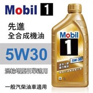 新包裝 API SP/6A  公司貨 金美孚1號 魔力機油 MOBIL 1 SN 5W30 5W-30 全合成機 可面交