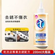 潮日買手 - 衣物去鏽水去除鏽斑白色衣服去鐵鏽漬去繡花去銹靈除鏽劑鏽跡清洗
