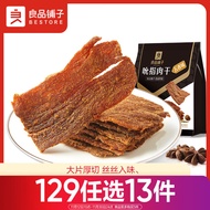 良品铺子 吮指肉干(五香味)80g猪肉干休闲零食肉干肉脯