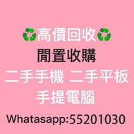 ☎️55201030，收iPhone 16 Pro等，收15 pro 等，收14Pro Max等，收iPhone鎖，iphone全新二手激活，收id機，收 ipad，激活鎖，收id鎖，回收，收 鎖D，