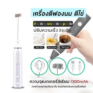 Milk Frother เครื่องตีฟองนมไร้สาย เครื่องตีฟองนมไฟฟ้า