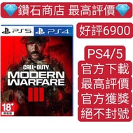 過萬客人❗使命召喚20 現代戰爭3 COD20 PS4 PS5 遊戲 數字下載版 可認證 call of duty ps store 下載