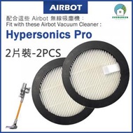 HEPA濾網 2件裝 - 適用於Airbot Hypersonics Pro 無線吸塵機套件 替換用