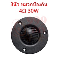 999DIY แหลม 3 นิ้ว HK 3นิ้ว 4Ω 30W เสียงแหลม 3 นิ้ว ดอกแหลม3นิ้ว TWEETER hk ทวิตเตอร์ 3 นิ้ว ดอกลำโพ