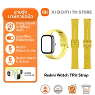 Xiaomi Redmi Watch 5 Lite / 5 Active TPU Strap สายรัด TPU | สายรัดสี | กันน้ำ | ป้องกันการเสียรูป