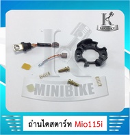 ถ่านมอเตอร์สตาร์ท ถ่านไดสตาร์ท ชุดแปรงถ่าน สำหรับ YAMAHA YAMAHA MIO115i/ FINO125i/ FILANO/ GRAND FIN