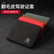 Suitable For Mercedes-Benz Suede Driver's License Cover New E-Class C-Class GLC GLB200 W204 W212 Motor Vehicle Driving Notebook Card Holder
