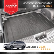 Jaecoo5 2025-ปัจจุบัน ถาดรองท้ายเอนกประสงค์ ถาดวางสัมภาระด้านหลังท้ายรถ Jaecoo5 J5