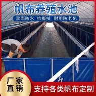 戶外帆布養魚池防水布大型塑料蓄水池水產養殖水箱加厚刀刮布水池