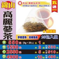 HA022D【倍氣▪️高麗蔘茶】韓國正官庄 紅參人蔘茶►共10組(5g*20包/組)║養生滋補 沖泡茶包►5送1