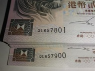 100張連號 香港上海匯豐銀行 2001年版 20元紙幣 20元紙幣 100張 連號