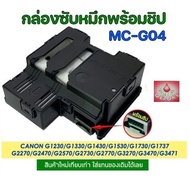 MC-G04 Maintenance Ink Cartridge For CANON G1230 G1330 G1430 G1530 G1730 G1737 G2270 G2470 G2570 G27