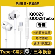 Suitable for iQOOZ9Turbo Wired Headset iQOOZ9 Game K Song In-Ear Soft Plug type-c Interface Original