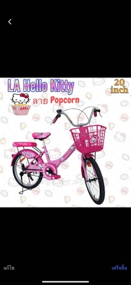 จักรยานแม่บ้าน LA Hello Kitty จักรยานแม่บ้าน20 นิ้ว LA KITTY ลิขสิทธิ์แท้ รุ่นขายดี ยอดฮิต (มีเก็บเงินปลายทาง)
