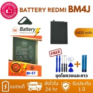 แบตเตอรี่มือถือ Redmi note 8 pro / Bm4J  พร้อมเครื่องมือ กาว แบตแท้ งานบริษัท คุณภาพสูง