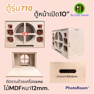 ตู้รุ่น710 ขนาดดอก(10”x3”x2”)