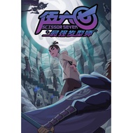 [Xinhua Bookstore Flagship Store Official Website] Wu Liuqi Z Strong Hair Stylist. 3 He Xiaomad Assa