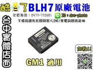 【酷BEE了】原廠鋰電池 Panasonic DMW-BLH7  680mAh 適用GM1 台中西屯可店取 國際