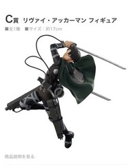 一番賞 進擊的巨人 C賞 兵長，，可換 bearbrick 龍珠 我英 海賊王 一番賞