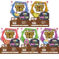 华小6年级作业下半年 配版练习 课堂评估 PBD Latihan DSKP 全方位系列 all in one Series 华小六年级作业 SJKC Tahun Year 6B 数科学华国英文小学练习