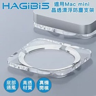 HAGiBiS海備思 壓克力Mac mini 晶透漂浮凸底防塵支架