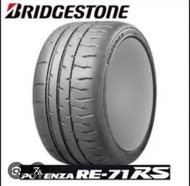 普利司通 POTENZA RE-71RS 輪胎