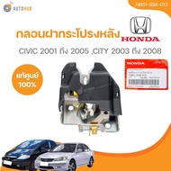 แท้ศูนย์ HONDA กลอนฝากระโปรงหลัง CIVIC 2001-2005CITY 2003-2008 (74851-S5A-013) (1 ชิ้น) | AUTOHUB