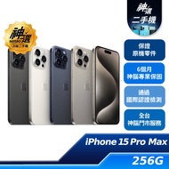 iPhone 15 Pro Max 256GB【A級二手機 六個月保固】