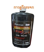 กาวยูวีติดกระจก กาวใสเอนกประสงค์UV GLUE FOR GLASS 250มล.