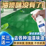 除油漆味兒去除噴霧味乳膠漆臭味地坪除臭木漆凈味衣柜處理劑怎么[滿300發貨]