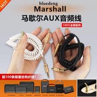 原裝馬歇爾Marshall藍牙音音箱響手機電腦耳機連接AUX3.5mm音頻線