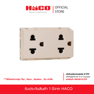 HACO เต้ารับคู่มีกราวด์ 3 ขา พร้อมม่านนิรภัย รุ่น W8416V2-STP. (แนวนอน) และ W8416V2A-STP. (แนวตั้ง) 