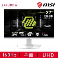 【MSI 微星】MAG 274URFW 27吋電競螢幕顯示器(160Hz/4K UHD/0.5ms)