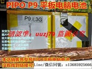 現貨.適用于 PIPO P9 平板電腦 內置電池 2線
