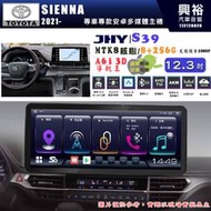 【JHY】TOYOTA 豐田 SIENNA 2021~年 S39 12.3吋 導航影音多媒體安卓機 ｜藍芽+導航｜8核心